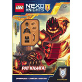 LEGO® NEXO KNIGHTS™ - RAT KNJIGA - Lego